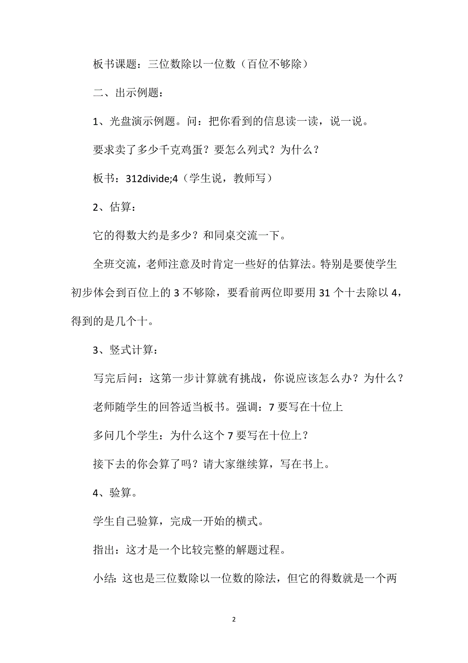 三年级数学教案——《首位不够除》教案_第2页