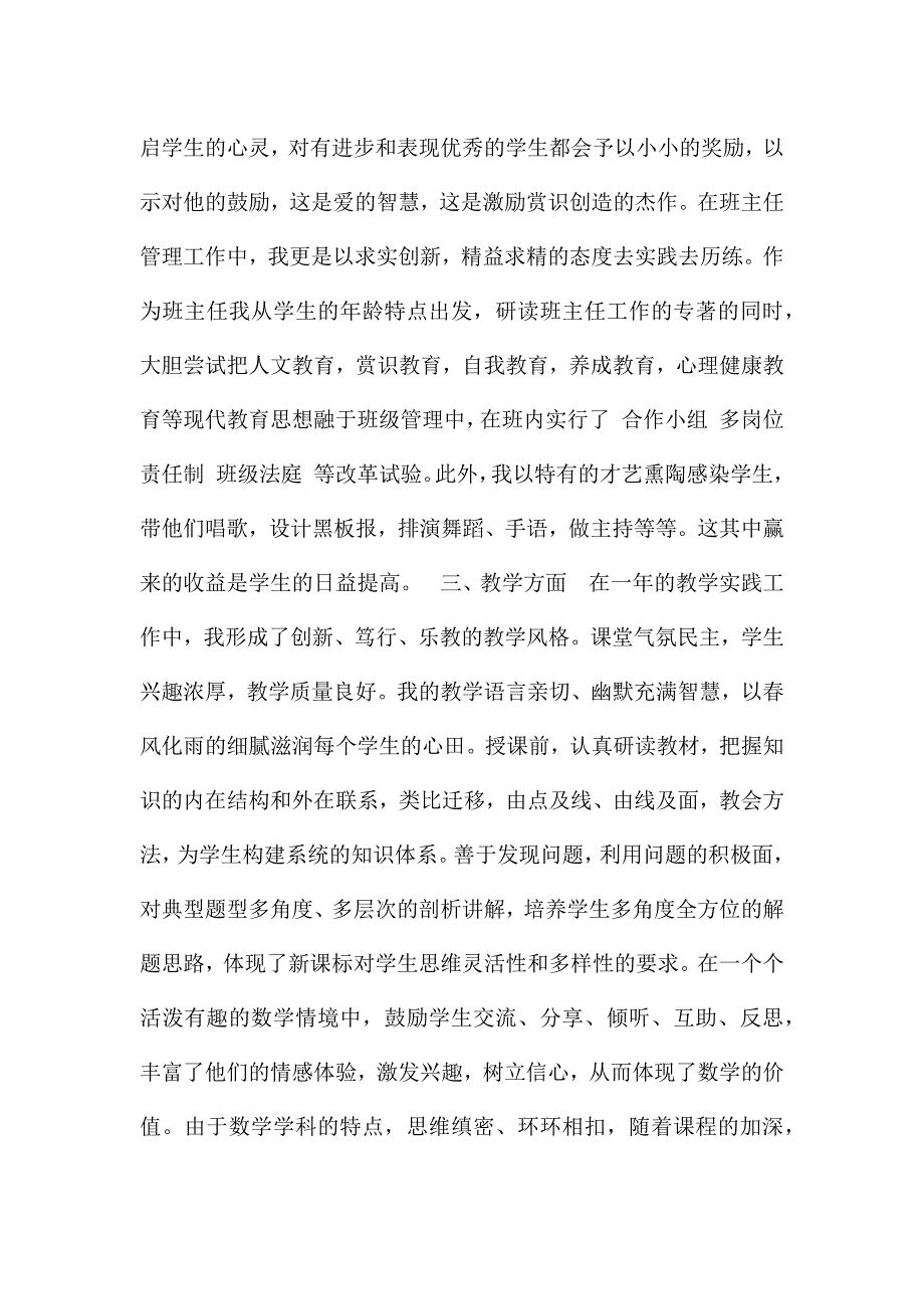 小学数学教师个人述职报告最新精选.docx_第2页