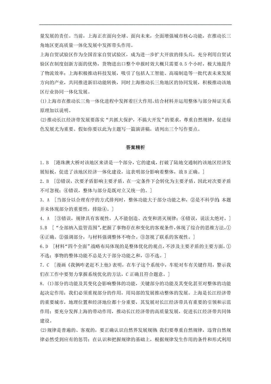 全国通用2020版高考政治一轮复习加练半小时第84练整体与部分系统和要素的关系新人教版.doc_第3页