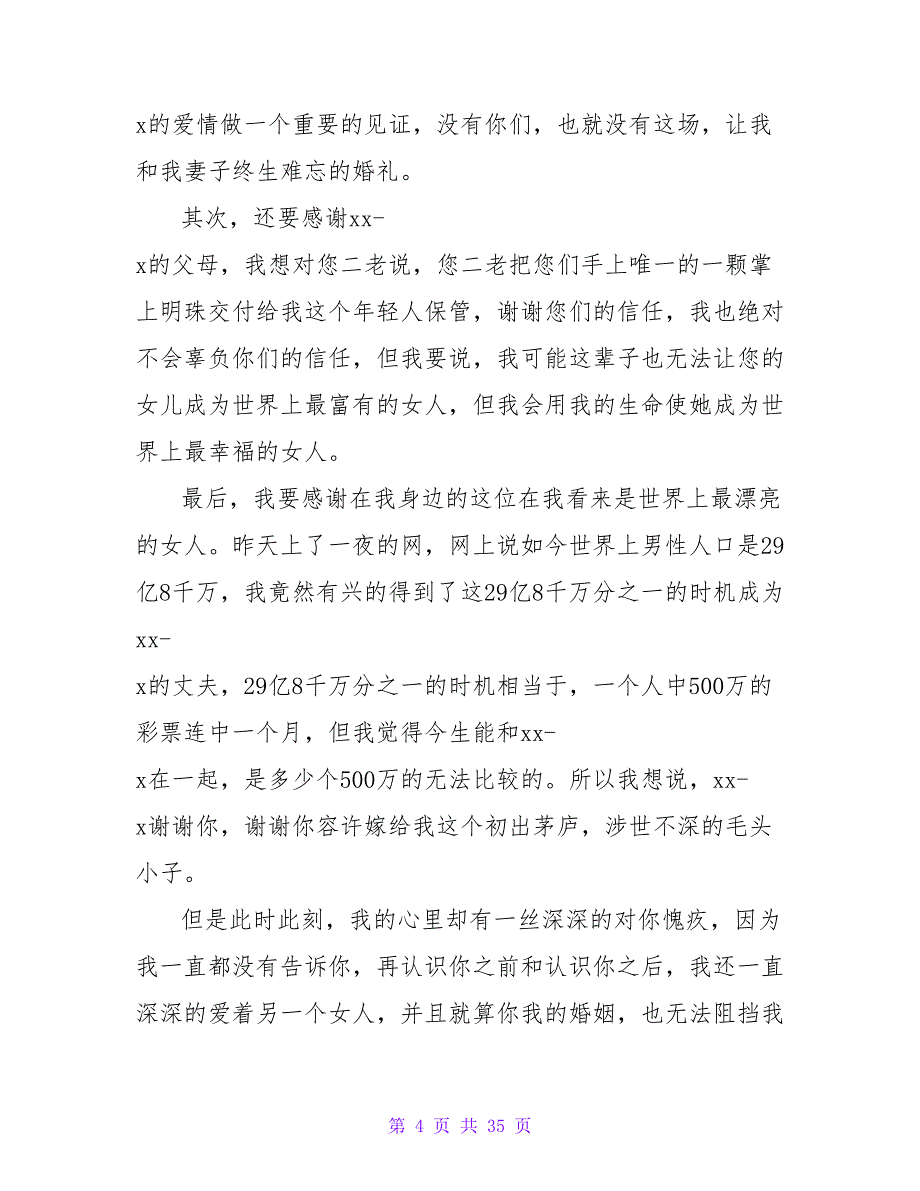 新人父母发言_第4页