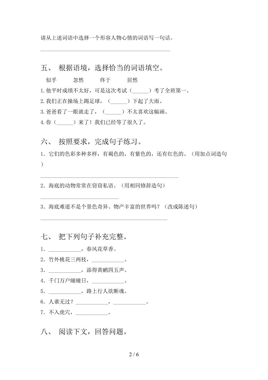 2021—2022年部编版三年级语文上册期中考试卷及答案【最新】.doc_第2页