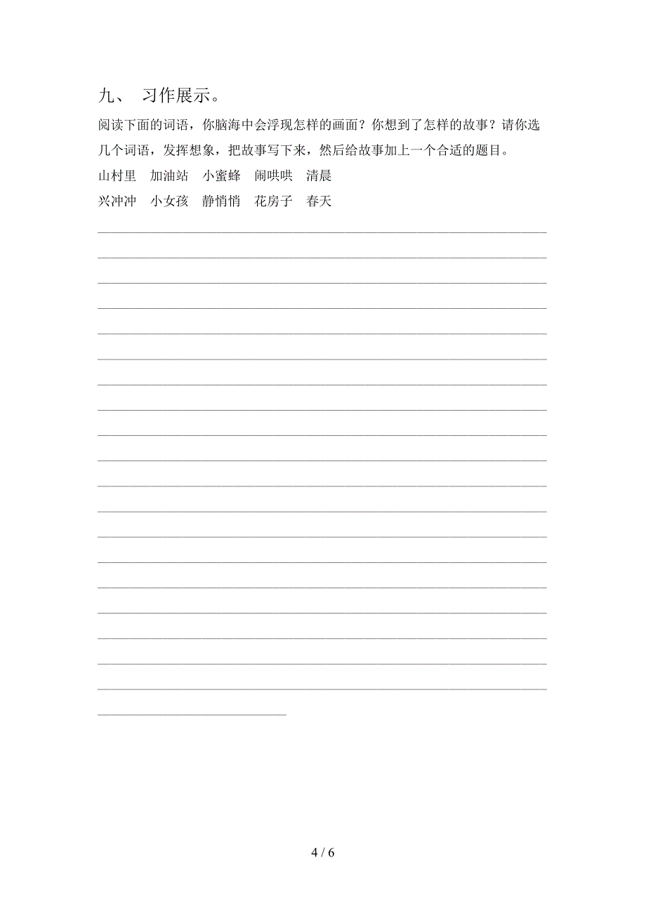 2021—2022年部编版三年级语文上册期中考试卷及答案【最新】.doc_第4页