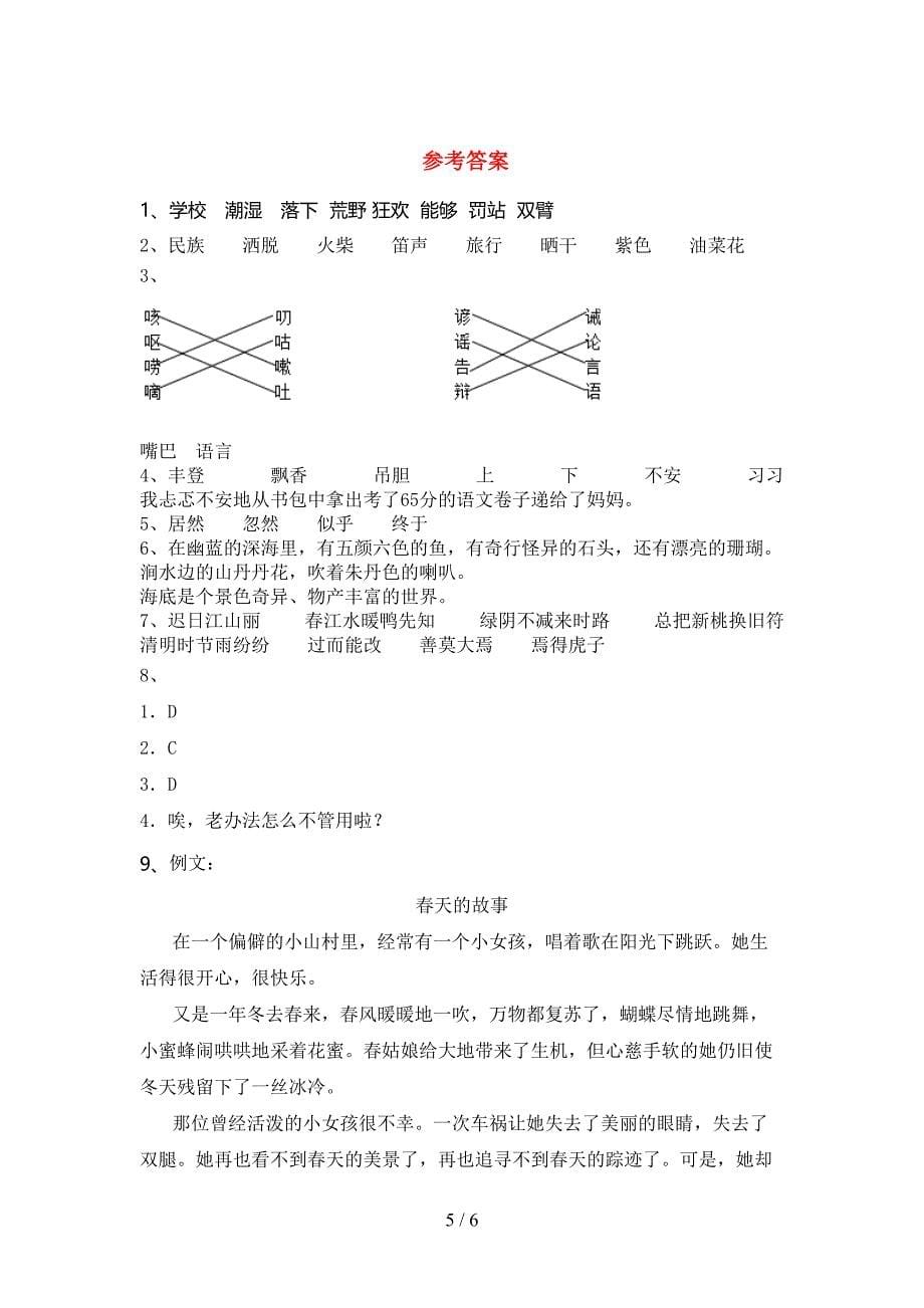 2021—2022年部编版三年级语文上册期中考试卷及答案【最新】.doc_第5页