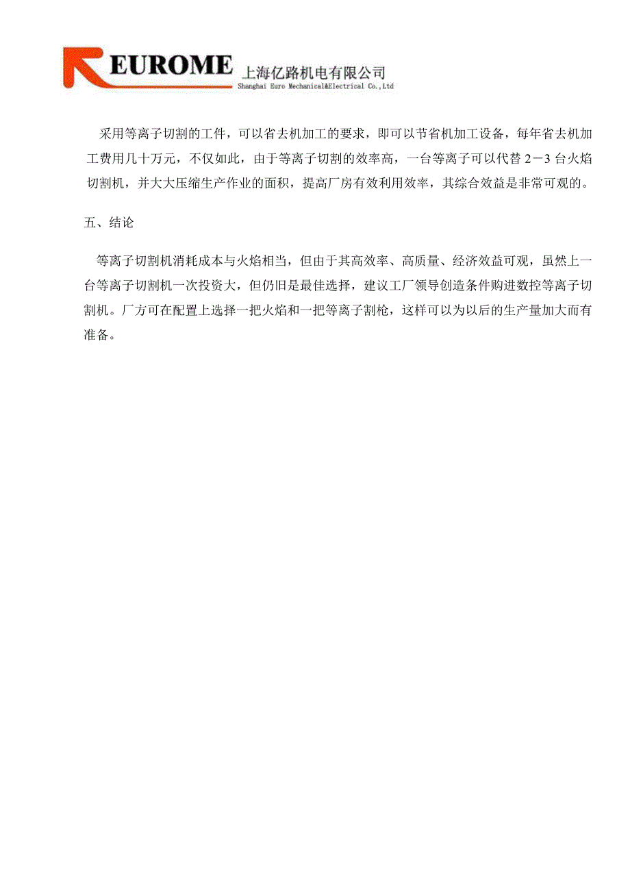 等离子切割与火焰切割的比较_第3页