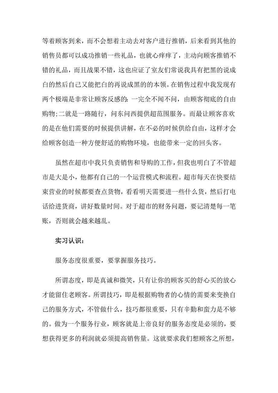 （word版）大学学生实习报告15篇_第4页