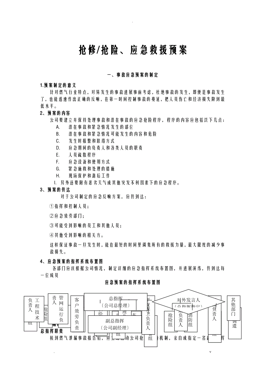 燃气安全事故应急救援预案_第1页