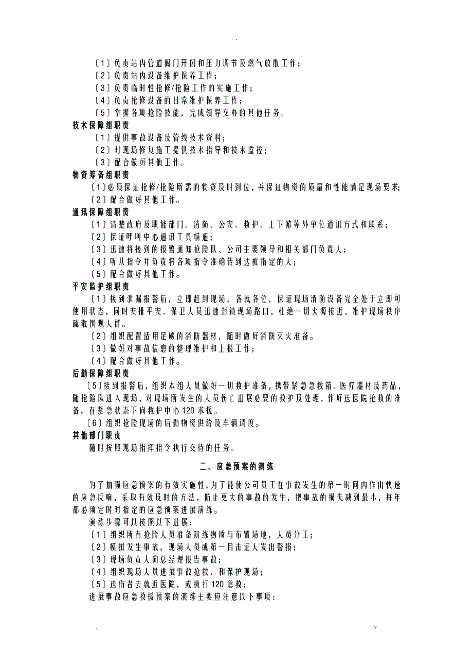 燃气安全事故应急救援预案_第3页