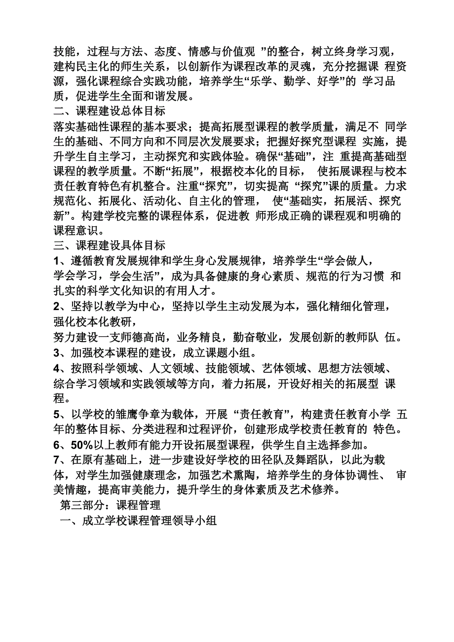 活动方案之学校课程建设方案_第2页