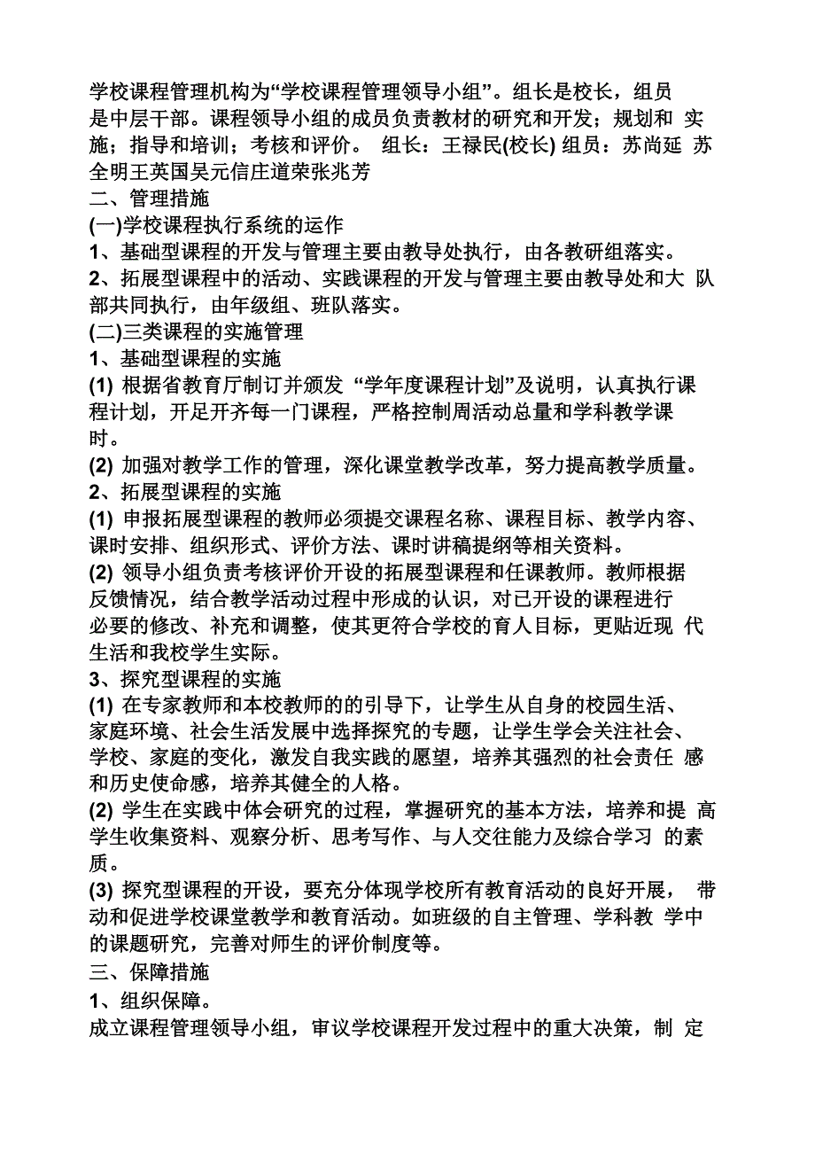 活动方案之学校课程建设方案_第3页