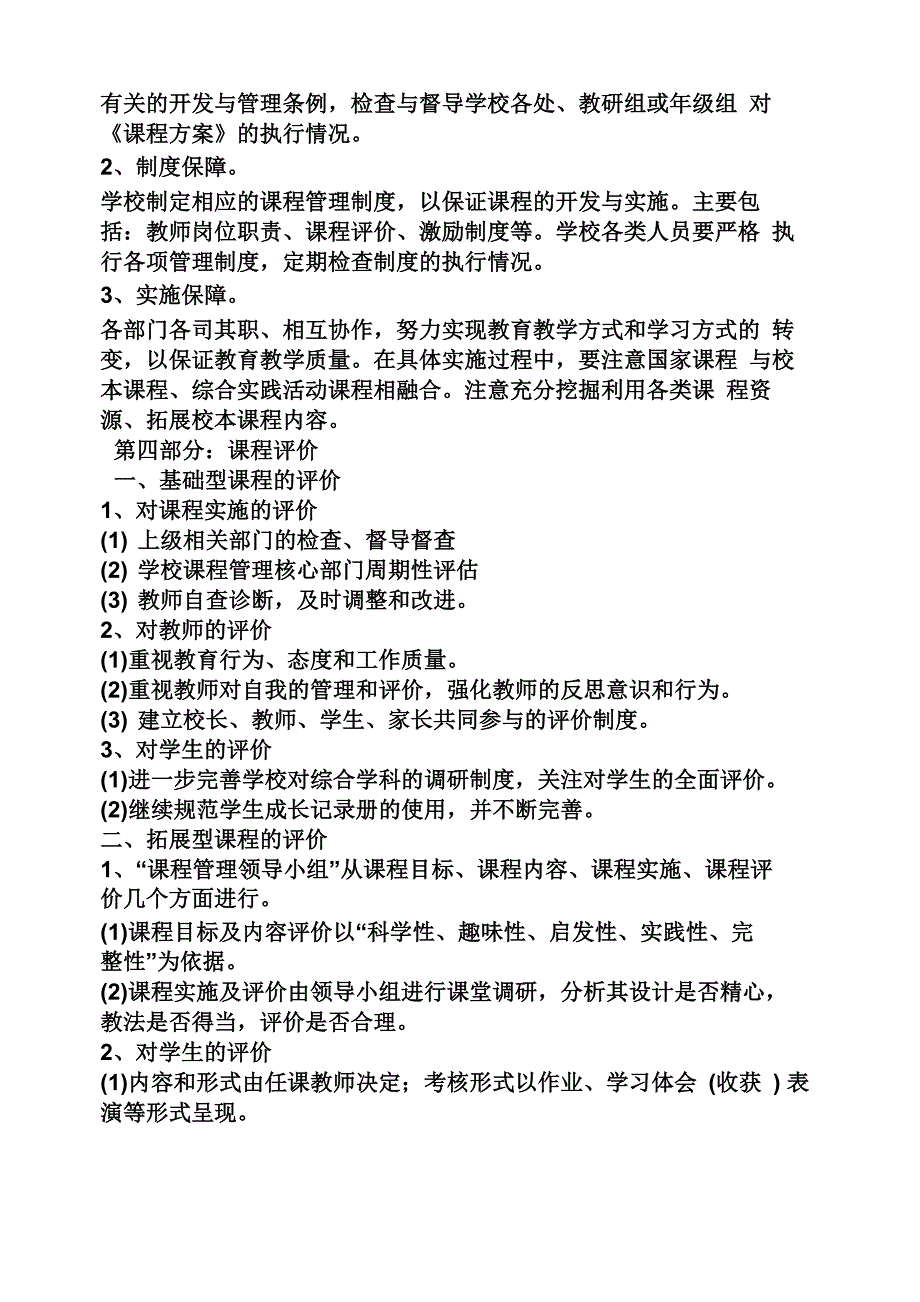 活动方案之学校课程建设方案_第4页