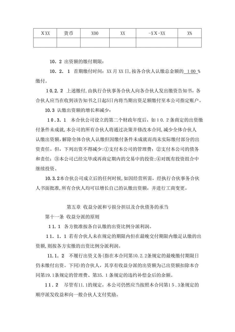 有限合伙企业合伙协议(标准模板)_第3页