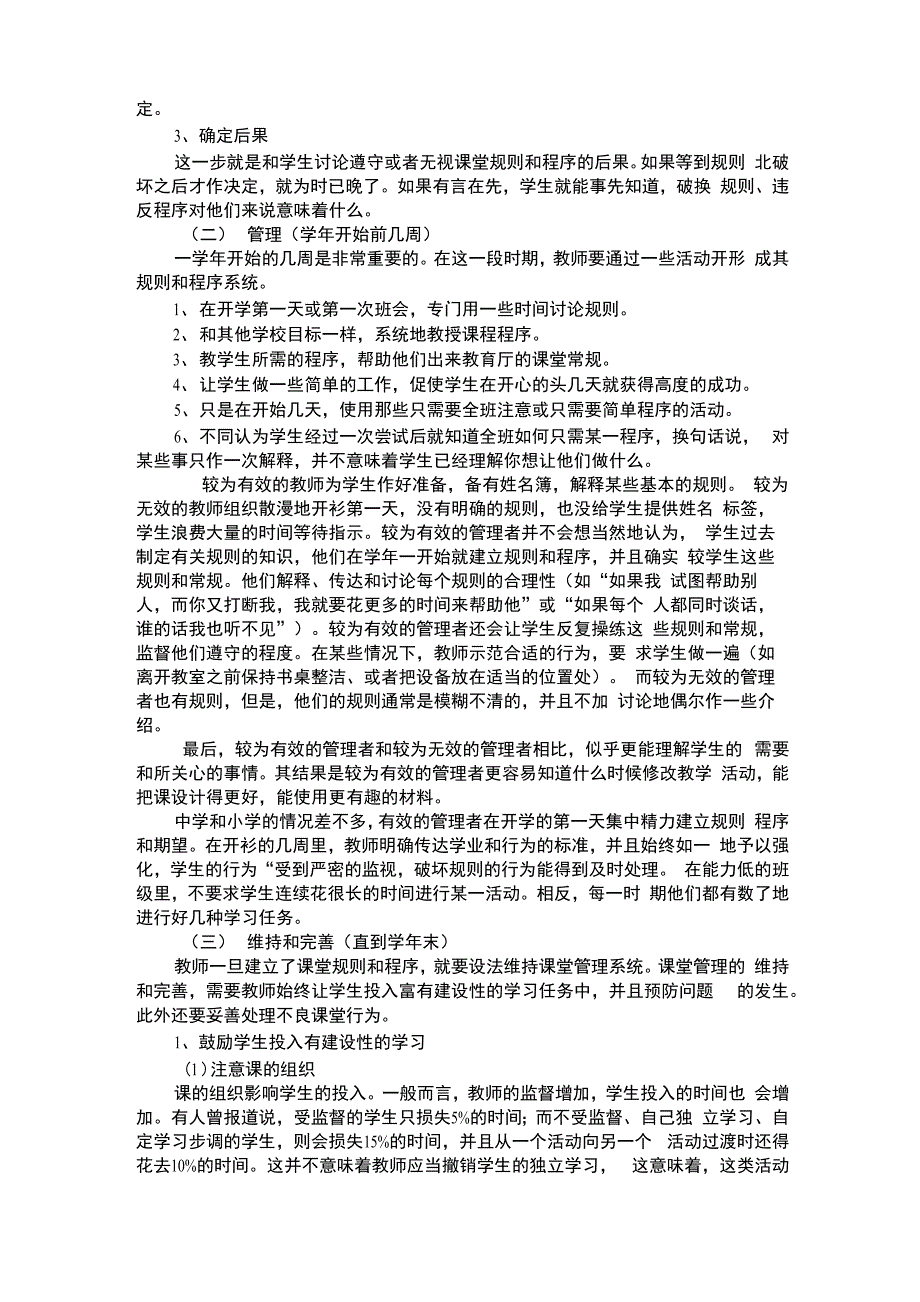 影响有效的课堂管理的因素_第3页