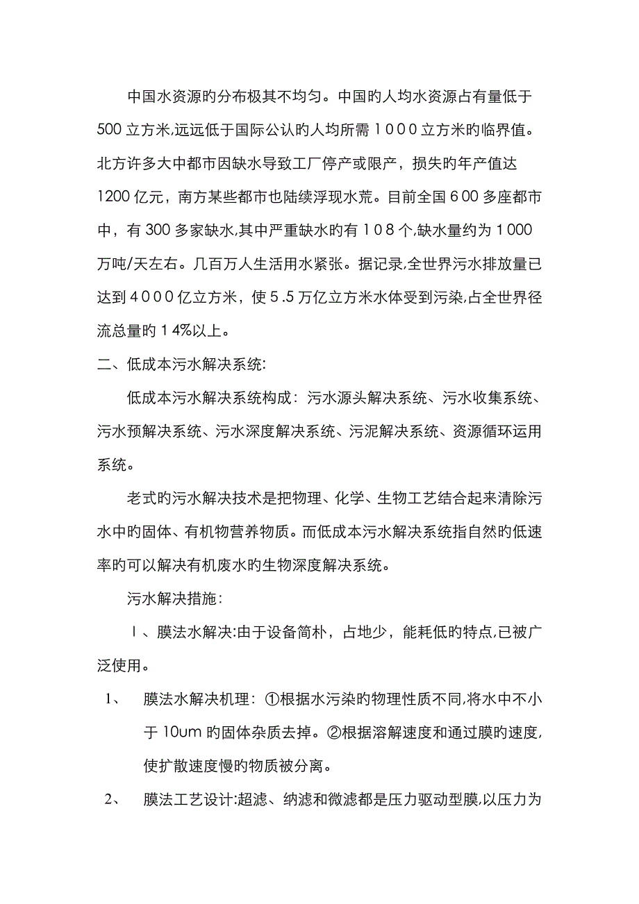 污水处理报告_第3页