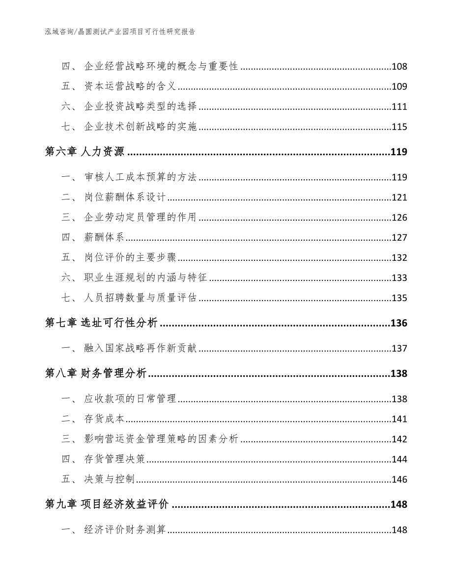 晶圆测试产业园项目可行性研究报告_第4页