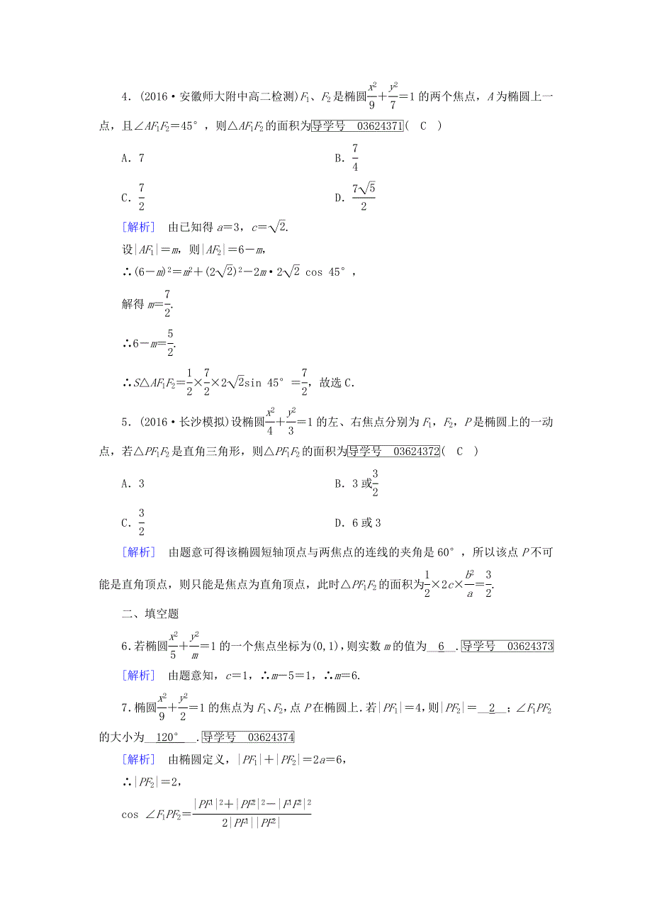 【精选】高中数学选修11人教版 练习：2.1 椭圆 第一课时.1 Word版含答案_第4页