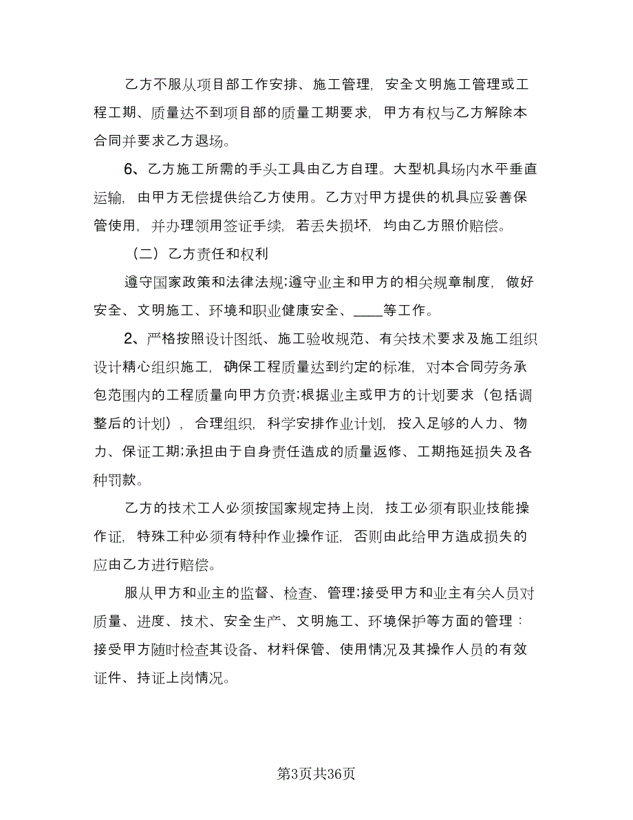 安装承揽合同律师版（九篇）.doc_第3页