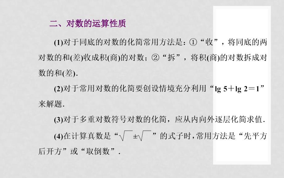 河北省新乐市高中数学 2.3.1 对数课件 新人教A版必修1_第4页