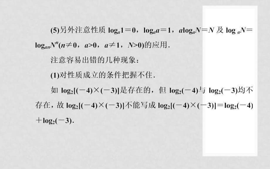 河北省新乐市高中数学 2.3.1 对数课件 新人教A版必修1_第5页