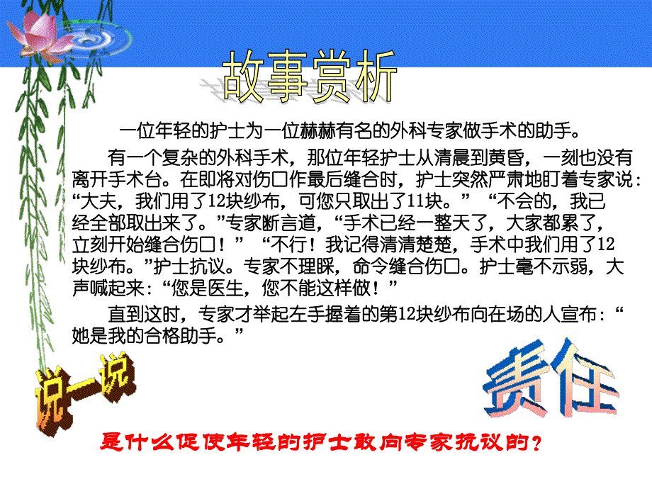 我对谁负责_谁对我负责(第一框题)_第2页