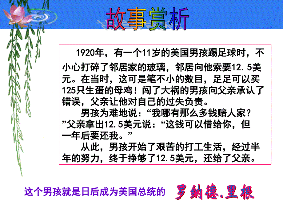 我对谁负责_谁对我负责(第一框题)_第4页