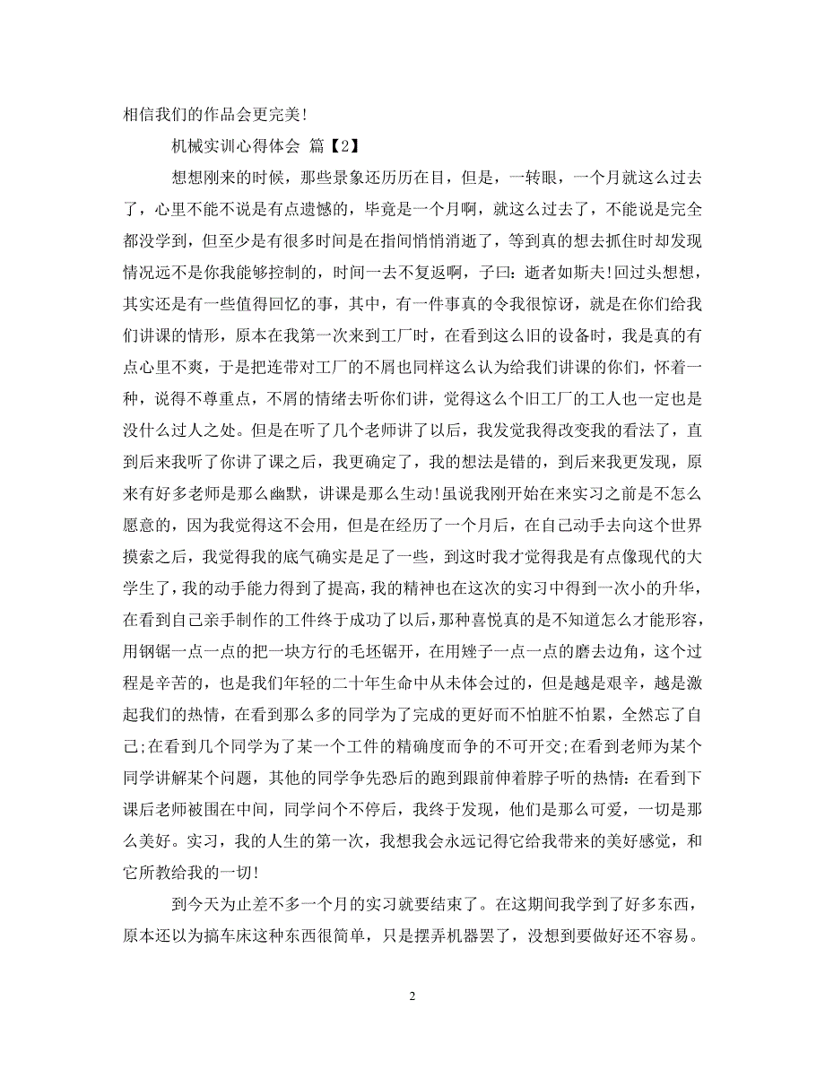 [精选]机械实训心得体会 .doc_第2页