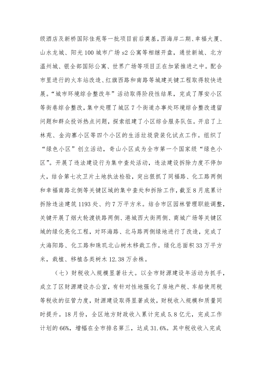 发改局全区经济工作总体思绪_第4页