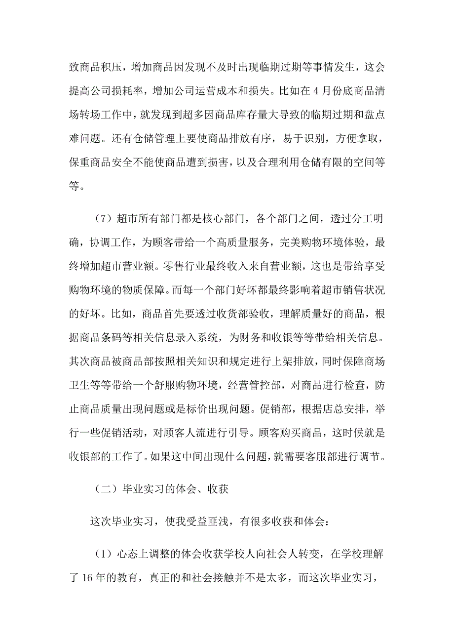 2023年去超市实习报告模板汇编7篇_第2页