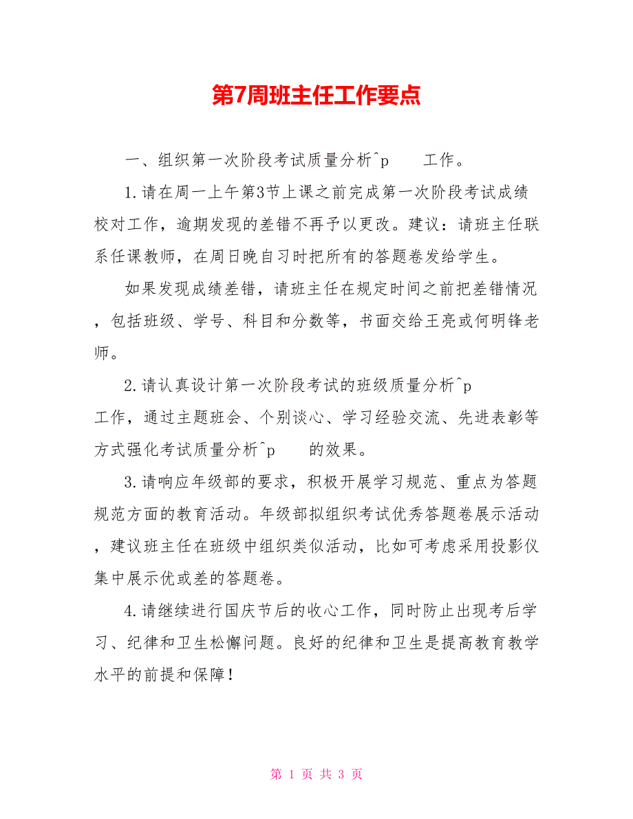 第7周班主任工作要点_第1页
