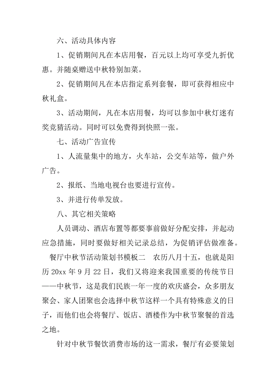 2023年餐厅中秋节活动策划书模板_第2页
