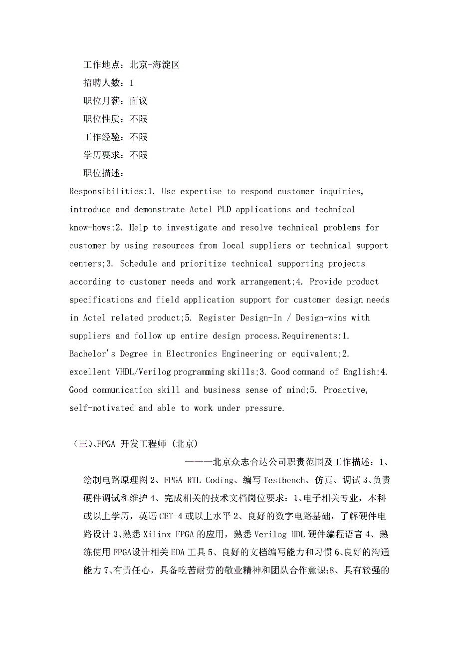 EDA作业一：PLD或VHDL知识技能的就业职位招聘情况1_第2页