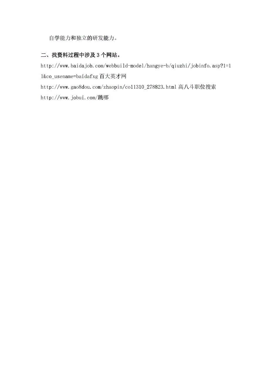 EDA作业一：PLD或VHDL知识技能的就业职位招聘情况1_第3页