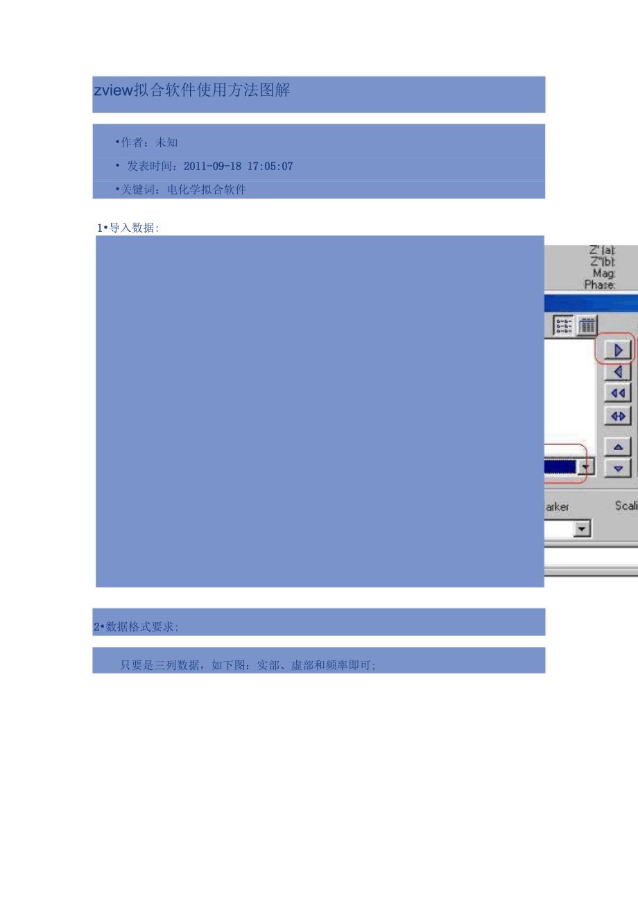 zview软件使用方法_第1页