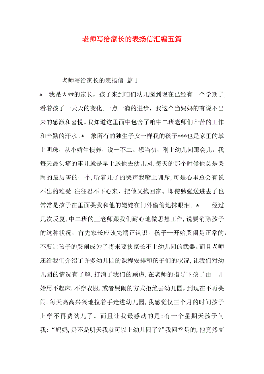 老师写给家长的表扬信汇编五篇_第1页