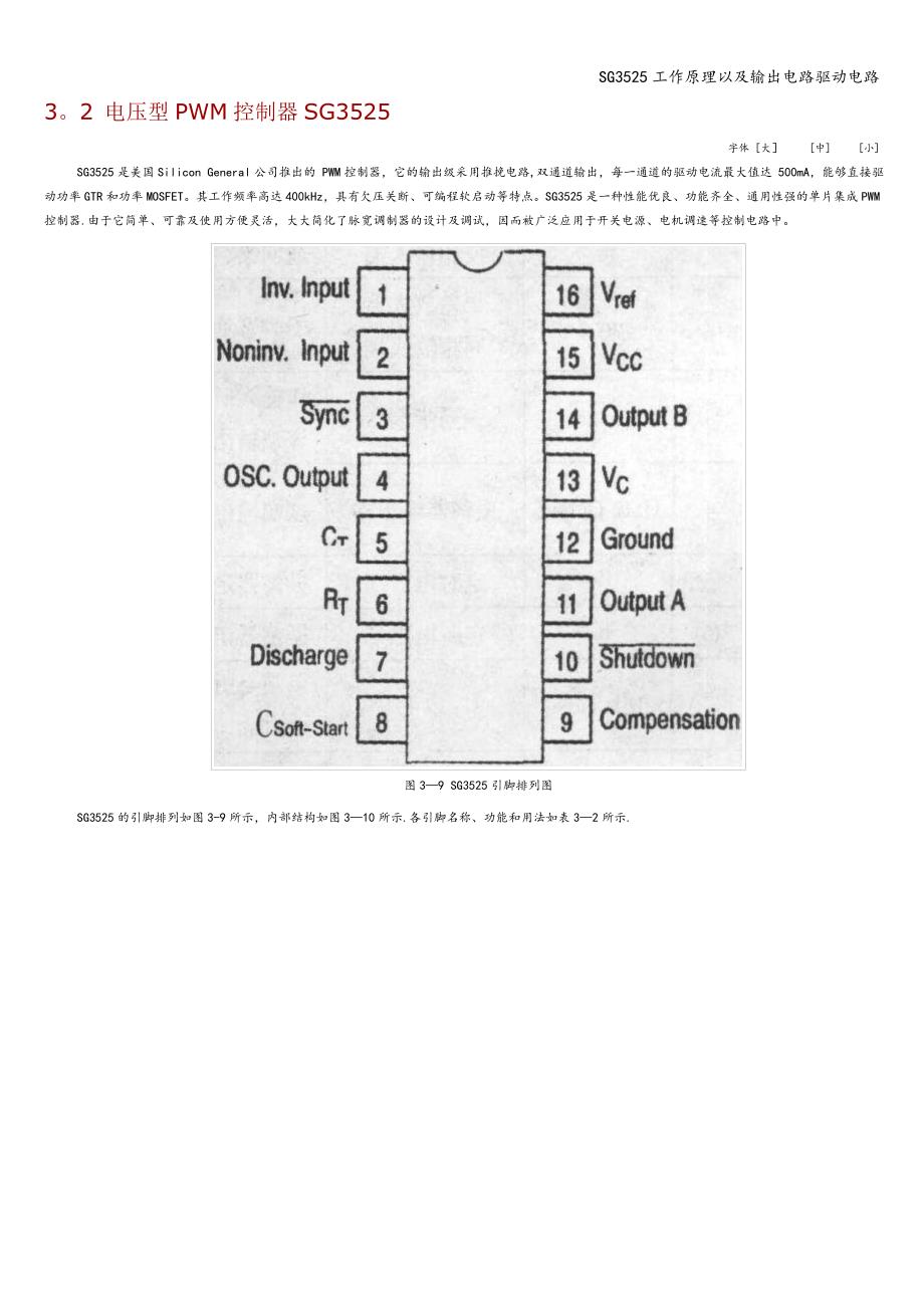 SG3525工作原理以及输出电路驱动电路.doc_第1页