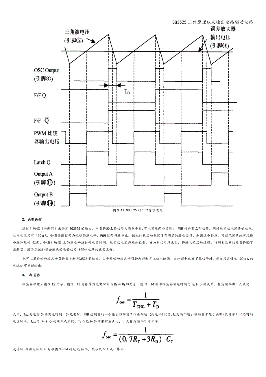 SG3525工作原理以及输出电路驱动电路.doc_第4页
