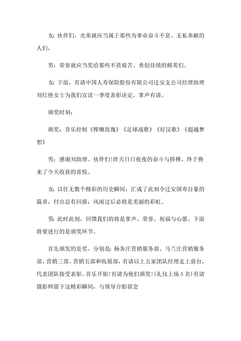 2023有关主持的主持词范文合集十篇_第5页