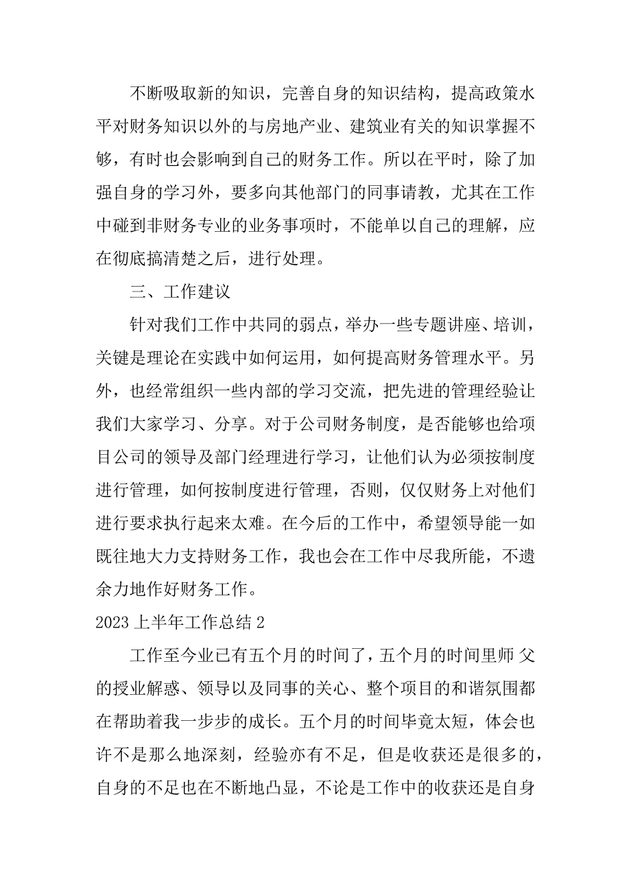 2023上半年工作总结5篇(半年工作总结)_第3页