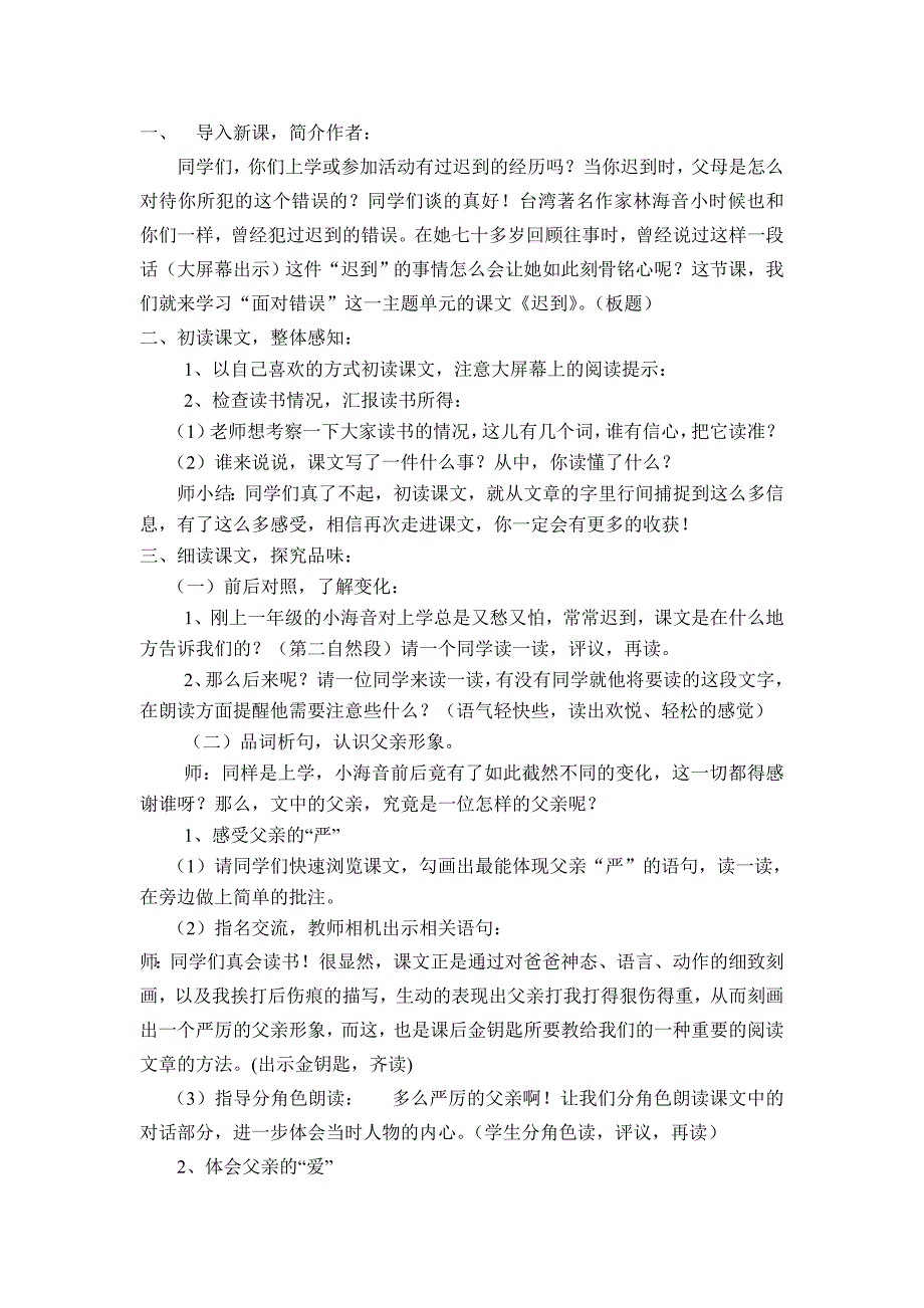 迟到定稿及教学反思.doc_第1页