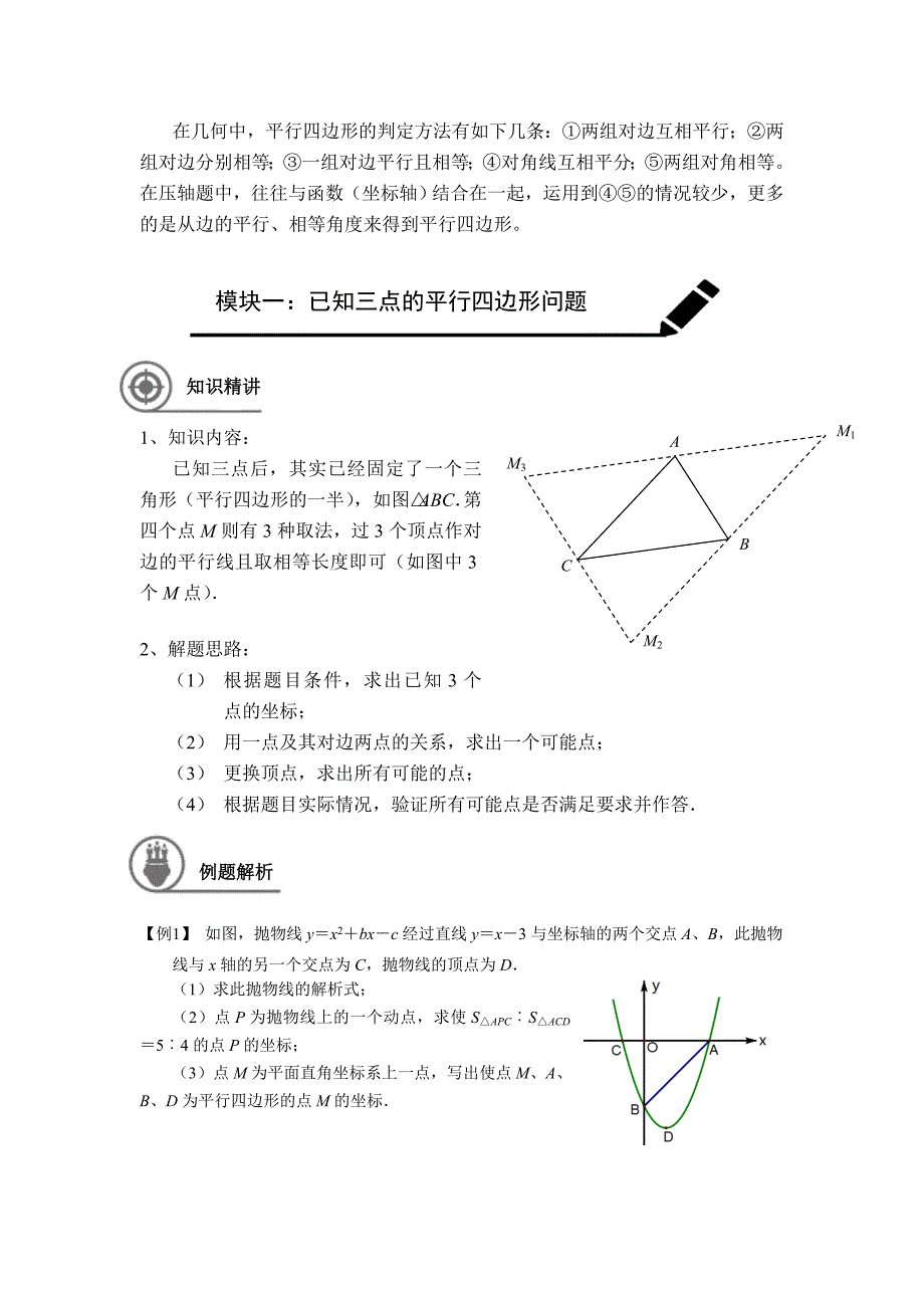 中考总复习专题：二次函数之平行四边形的存在性问题方法总结名师制作优质教学资料_第2页