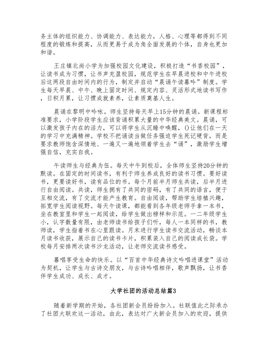 2022年关于大学社团的活动总结范文集合八篇_第3页