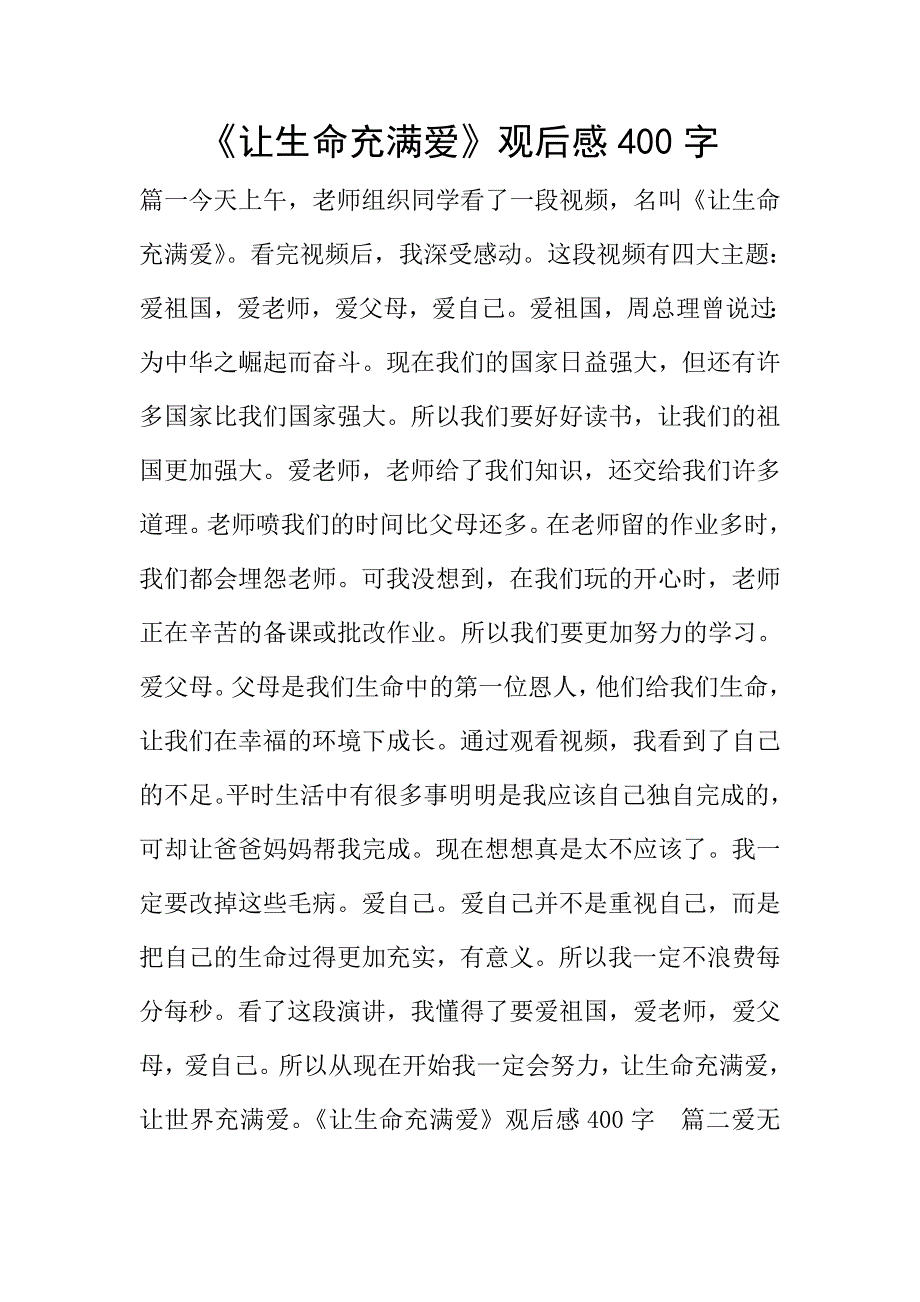 《让生命充满爱》观后感400字.doc_第1页