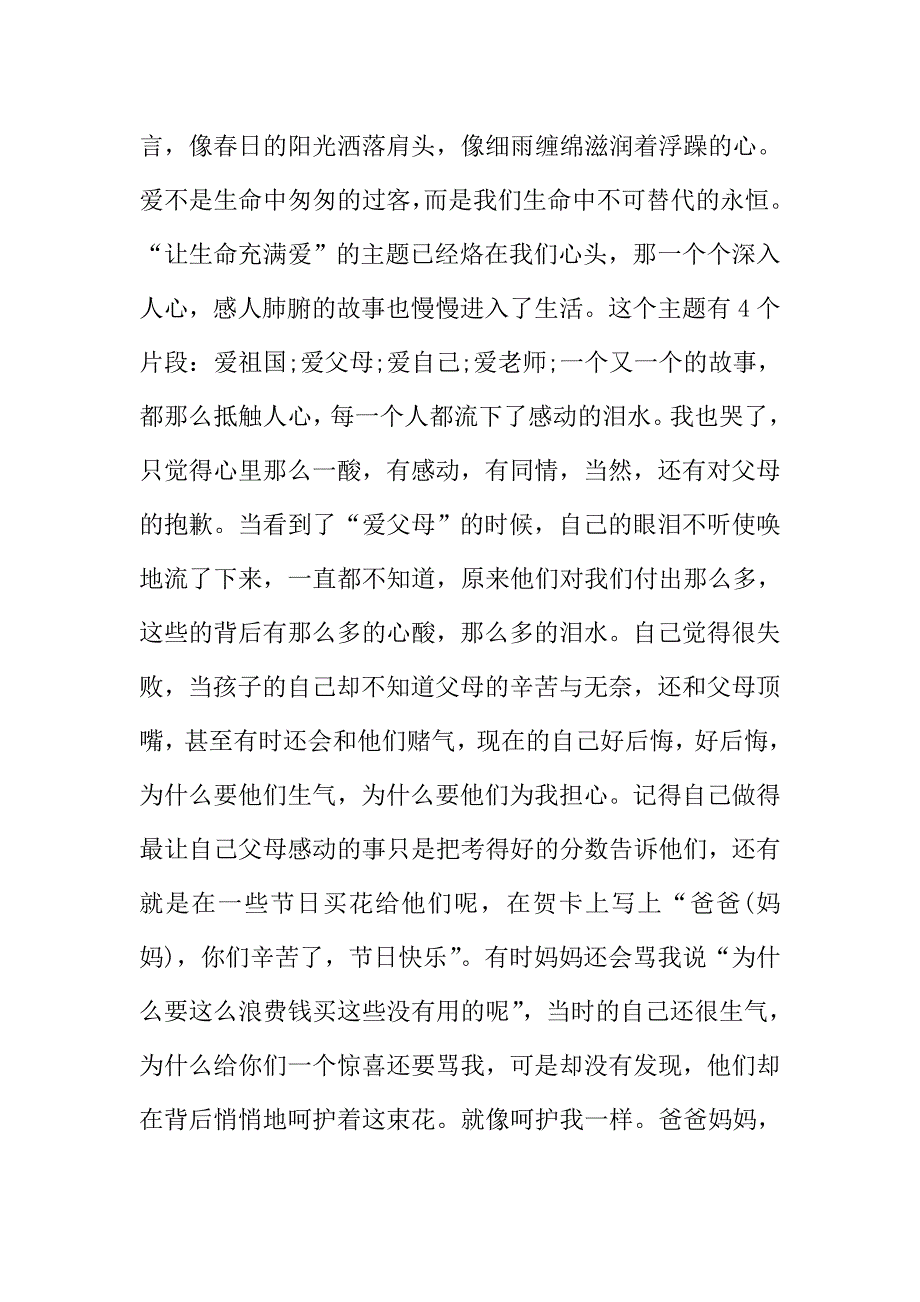 《让生命充满爱》观后感400字.doc_第2页