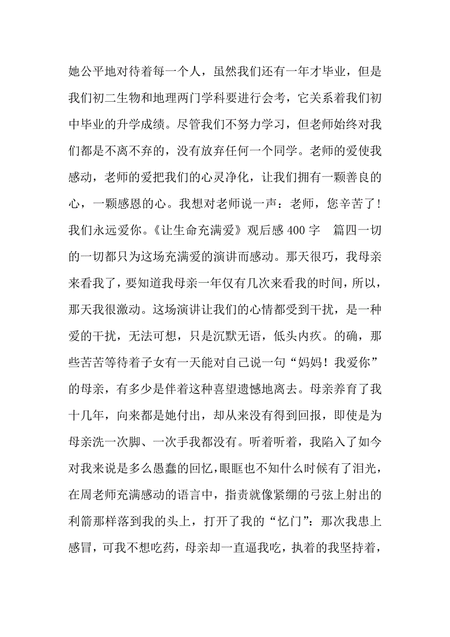 《让生命充满爱》观后感400字.doc_第4页