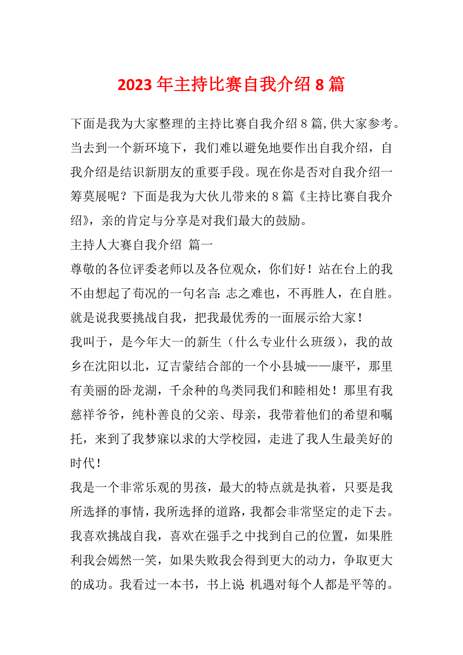 2023年主持比赛自我介绍8篇_第1页