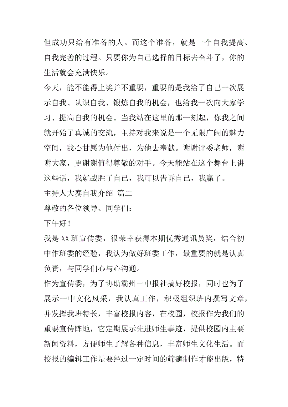 2023年主持比赛自我介绍8篇_第2页