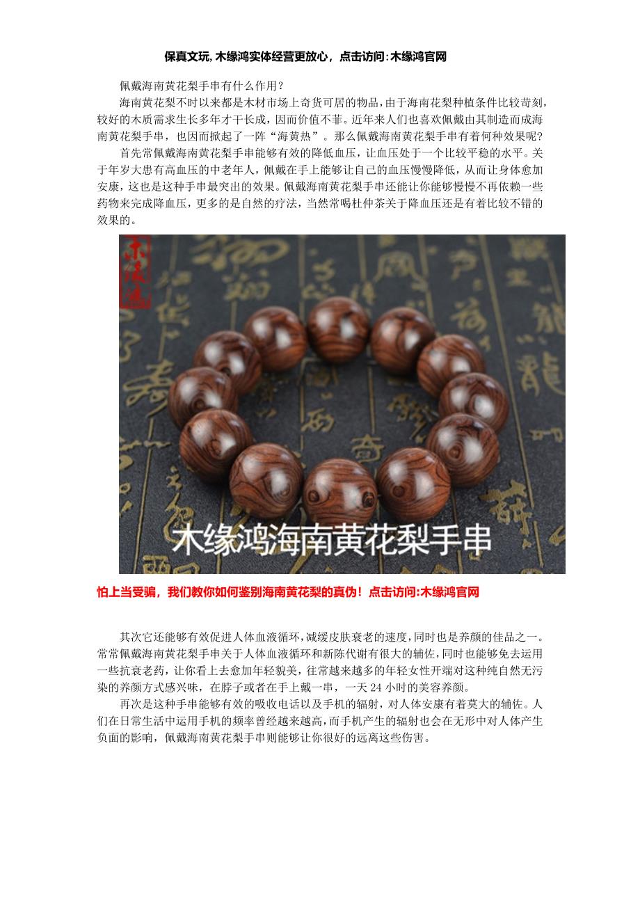 佩戴海南黄花梨手串有什么作用？.doc_第1页
