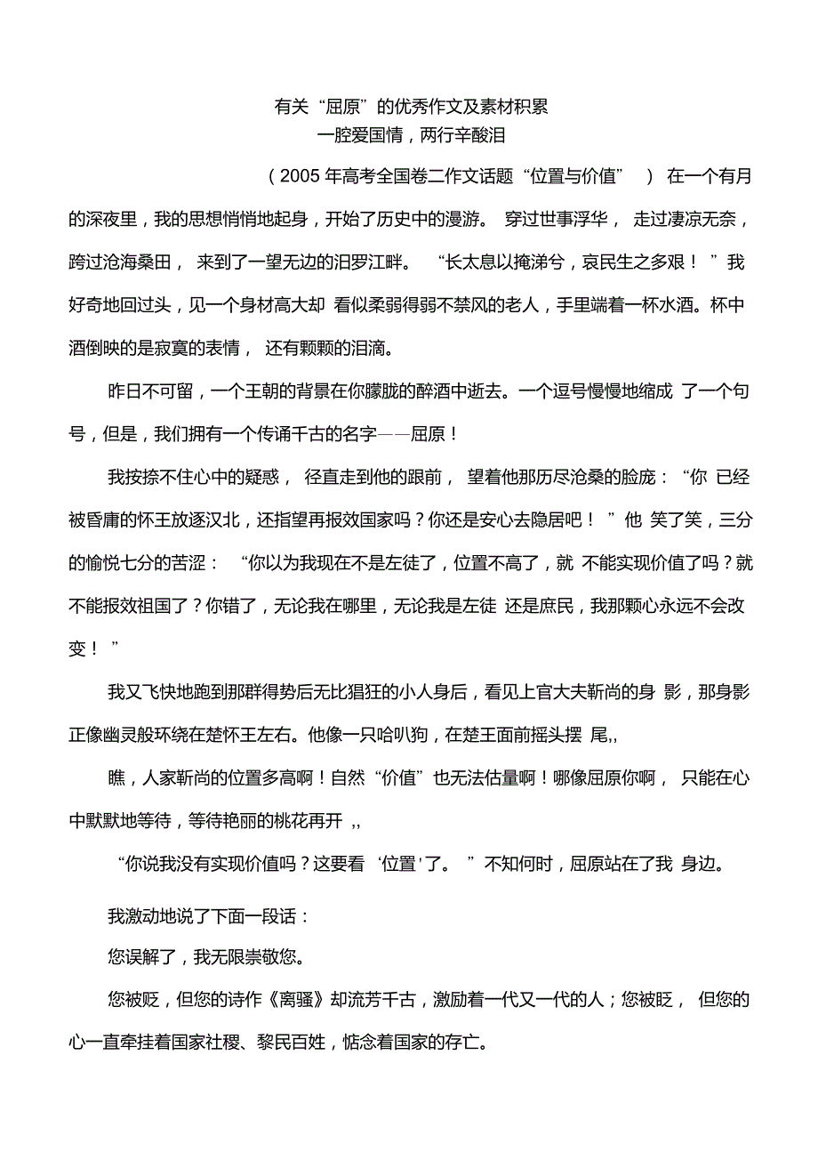 有关“屈原”的优秀作文及素材积累_第1页