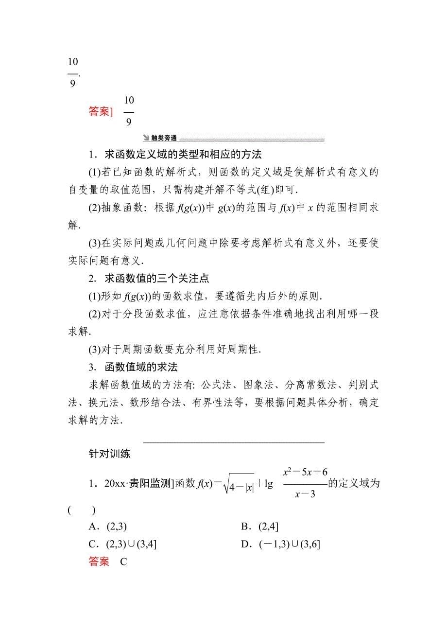 金版教程高考数学文二轮复习讲义：第二编 专题整合突破 专题二 函数与导数 第一讲 函数的图象与性质 Word版含解析_第5页