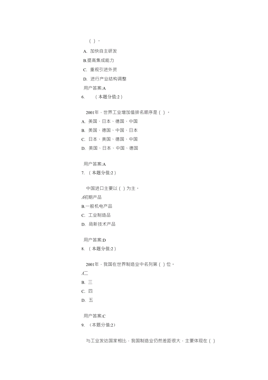 中国在世界制造业的定位及对策试题_第2页