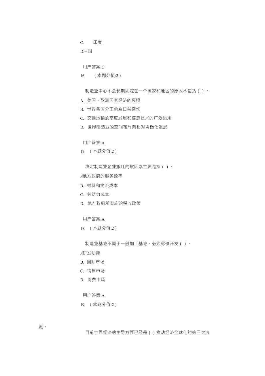 中国在世界制造业的定位及对策试题_第5页